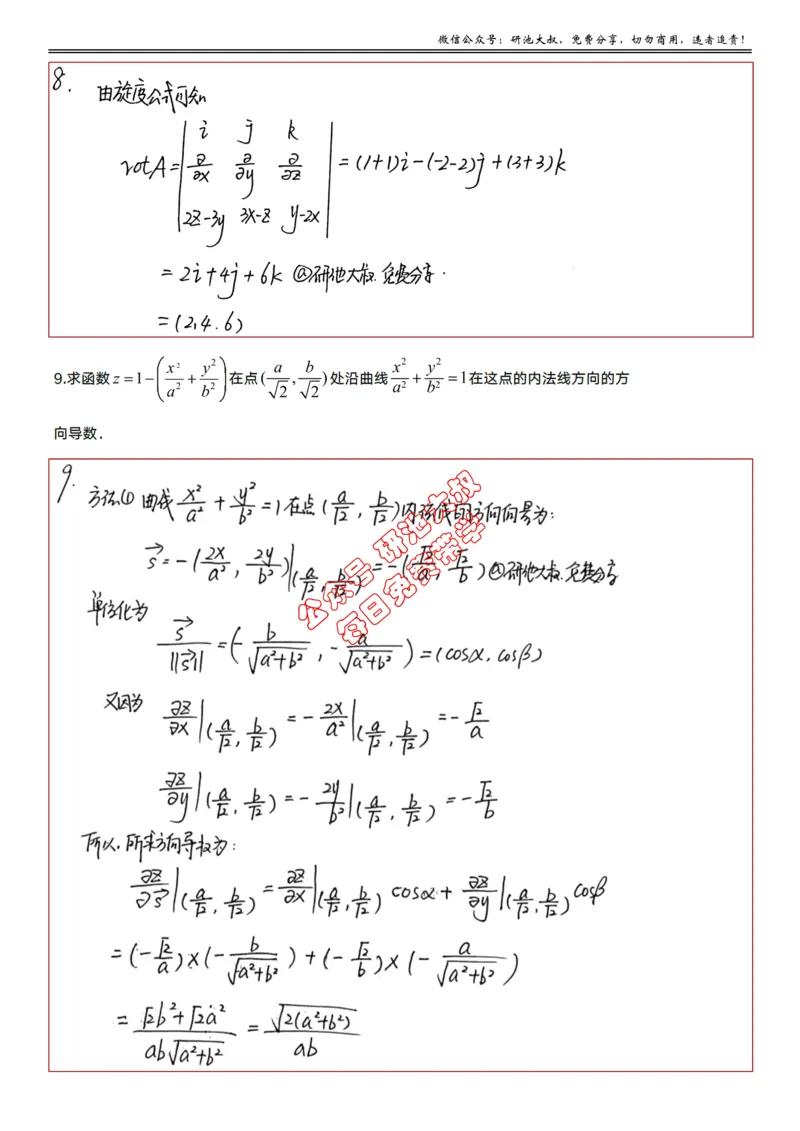 12-5.高数基础过关_考研_数学_04.武忠祥_25武忠祥《学习包》答案_01.基础班学习包_39.高数12-5场论公式（数一）答案