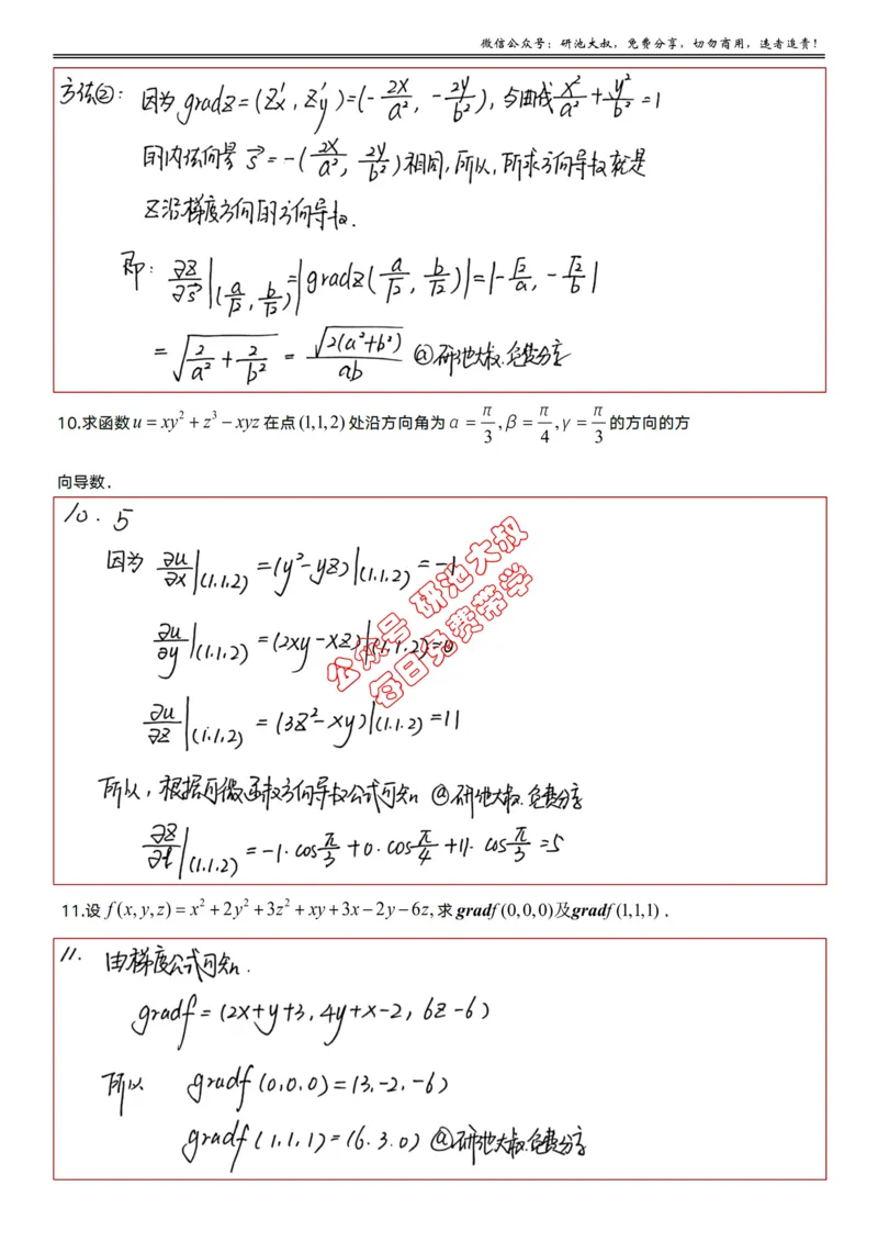 12-5.高数基础过关_考研_数学_04.武忠祥_25武忠祥《学习包》答案_01.基础班学习包_39.高数12-5场论公式（数一）答案