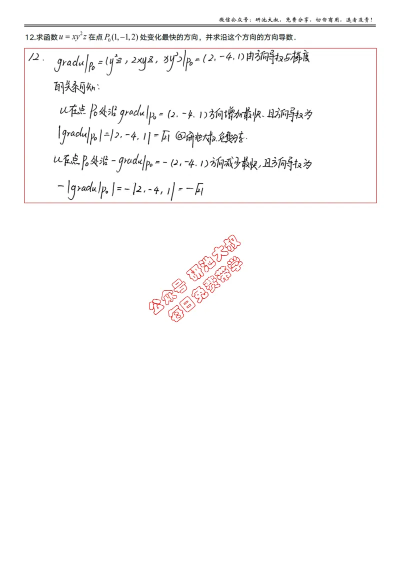 12-5.高数基础过关_考研_数学_04.武忠祥_25武忠祥《学习包》答案_01.基础班学习包_39.高数12-5场论公式（数一）答案