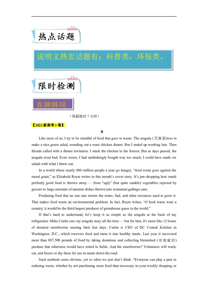 热点练03阅读理解之说明文-2023年高考英语热点&bull;重点&bull;难点专练（学生版）（全国通用）_3.2025英语总复习_赠品通用版（老高考）复习资料_专项复习