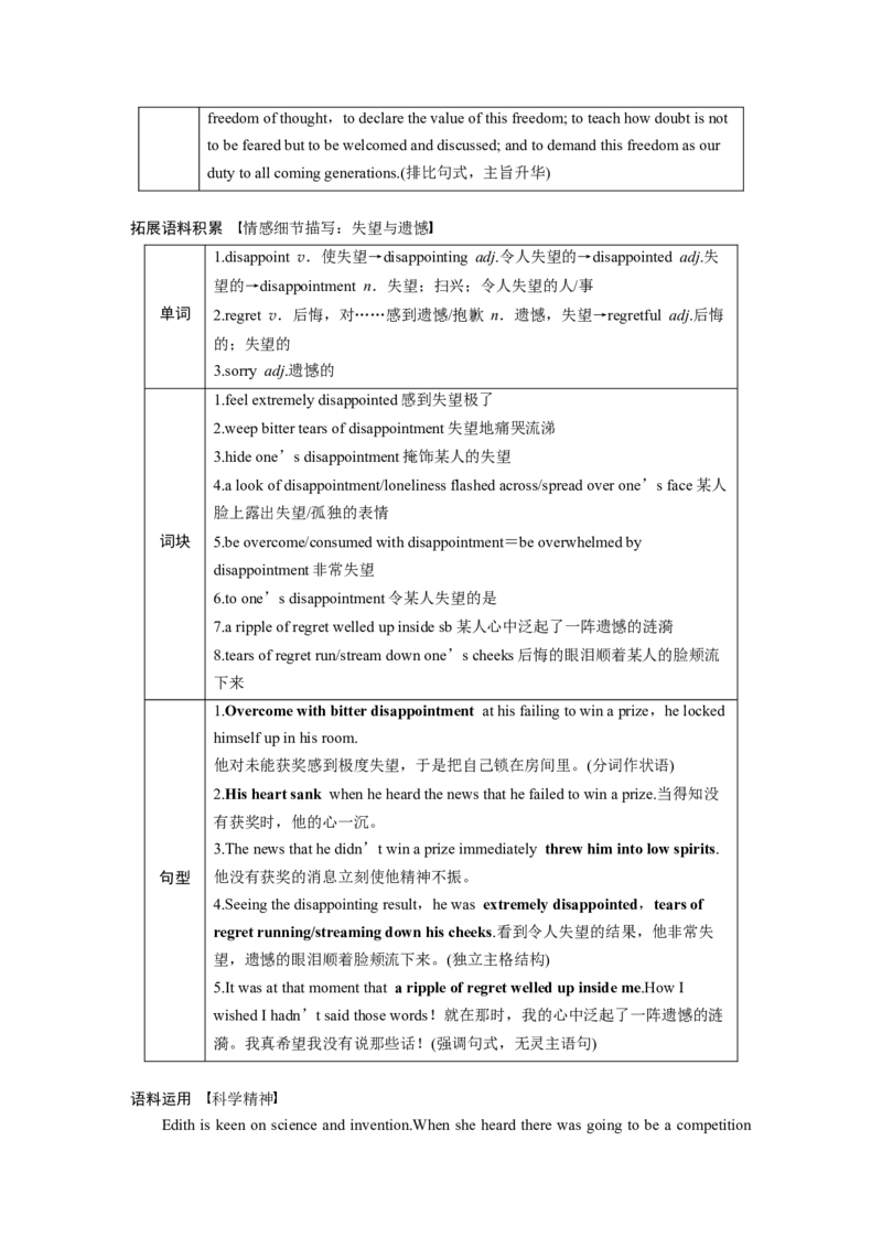 必修第三册　Unit4　Scientistswhochangedtheworld_3.2025英语总复习_2025年新高考资料_一轮复习_2025高考大一轮复习讲义+课件（完结）_2025高考大一轮复习英语（译林版）_大一轮复习讲义