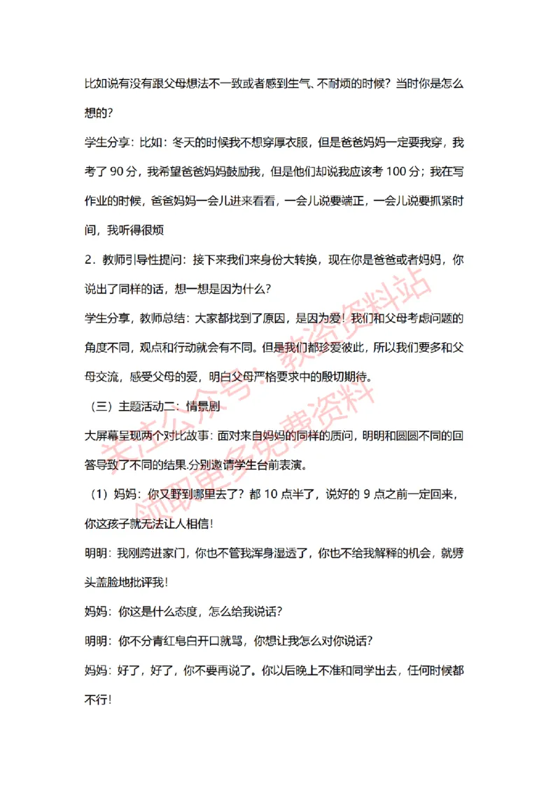 2022年下半年小学心理健康试讲真题及答案_教资初高中_教资面试2025教资面试备考资料合集_教资面试资料合集_2025教资面试资料_04面试真题汇总-含各学科试讲真题（含24下）_小学