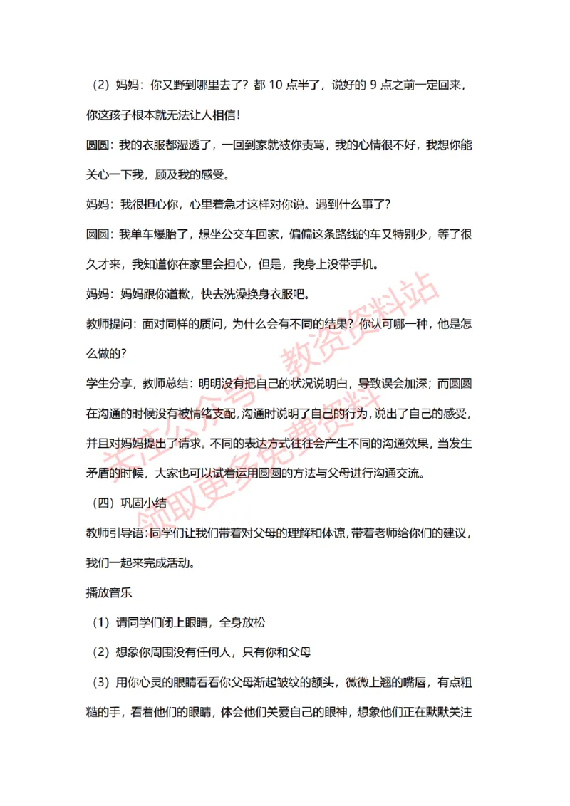 2022年下半年小学心理健康试讲真题及答案_教资初高中_教资面试2025教资面试备考资料合集_教资面试资料合集_2025教资面试资料_04面试真题汇总-含各学科试讲真题（含24下）_小学