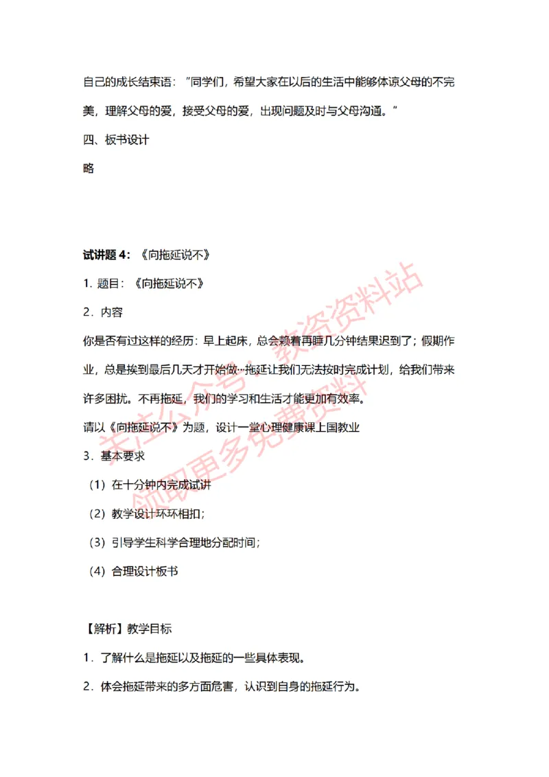 2022年下半年小学心理健康试讲真题及答案_教资初高中_教资面试2025教资面试备考资料合集_教资面试资料合集_2025教资面试资料_04面试真题汇总-含各学科试讲真题（含24下）_小学