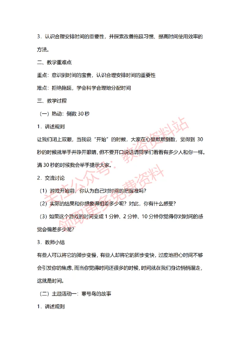 2022年下半年小学心理健康试讲真题及答案_教资初高中_教资面试2025教资面试备考资料合集_教资面试资料合集_2025教资面试资料_04面试真题汇总-含各学科试讲真题（含24下）_小学