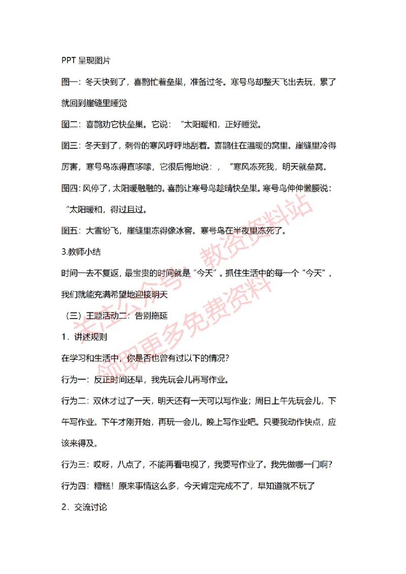 2022年下半年小学心理健康试讲真题及答案_教资初高中_教资面试2025教资面试备考资料合集_教资面试资料合集_2025教资面试资料_04面试真题汇总-含各学科试讲真题（含24下）_小学
