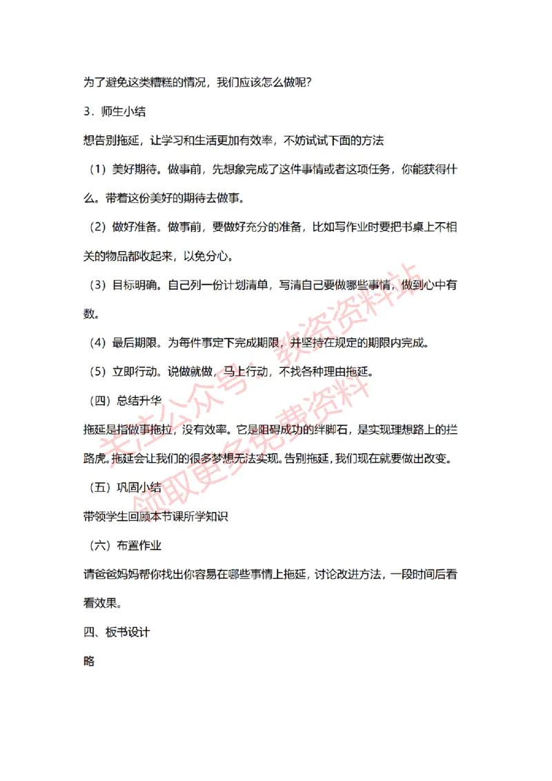 2022年下半年小学心理健康试讲真题及答案_教资初高中_教资面试2025教资面试备考资料合集_教资面试资料合集_2025教资面试资料_04面试真题汇总-含各学科试讲真题（含24下）_小学