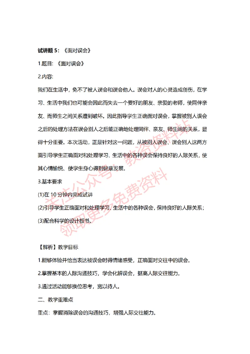 2022年下半年小学心理健康试讲真题及答案_教资初高中_教资面试2025教资面试备考资料合集_教资面试资料合集_2025教资面试资料_04面试真题汇总-含各学科试讲真题（含24下）_小学