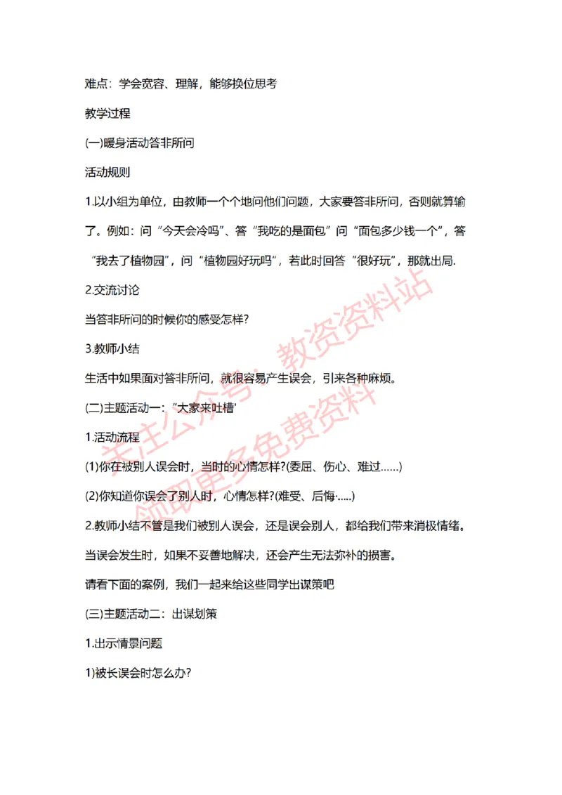 2022年下半年小学心理健康试讲真题及答案_教资初高中_教资面试2025教资面试备考资料合集_教资面试资料合集_2025教资面试资料_04面试真题汇总-含各学科试讲真题（含24下）_小学