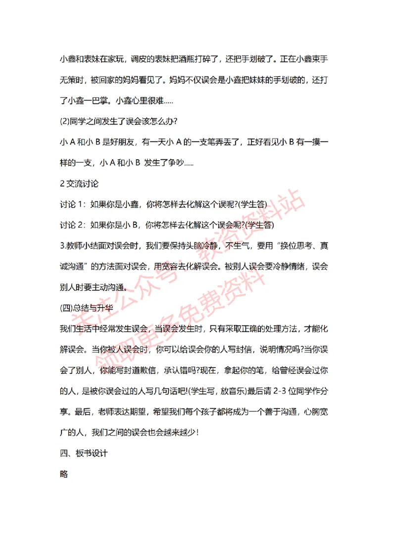 2022年下半年小学心理健康试讲真题及答案_教资初高中_教资面试2025教资面试备考资料合集_教资面试资料合集_2025教资面试资料_04面试真题汇总-含各学科试讲真题（含24下）_小学