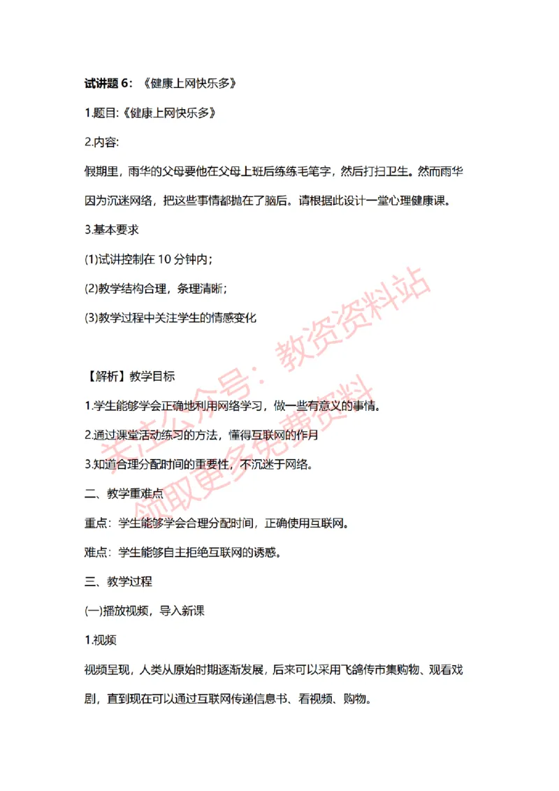 2022年下半年小学心理健康试讲真题及答案_教资初高中_教资面试2025教资面试备考资料合集_教资面试资料合集_2025教资面试资料_04面试真题汇总-含各学科试讲真题（含24下）_小学