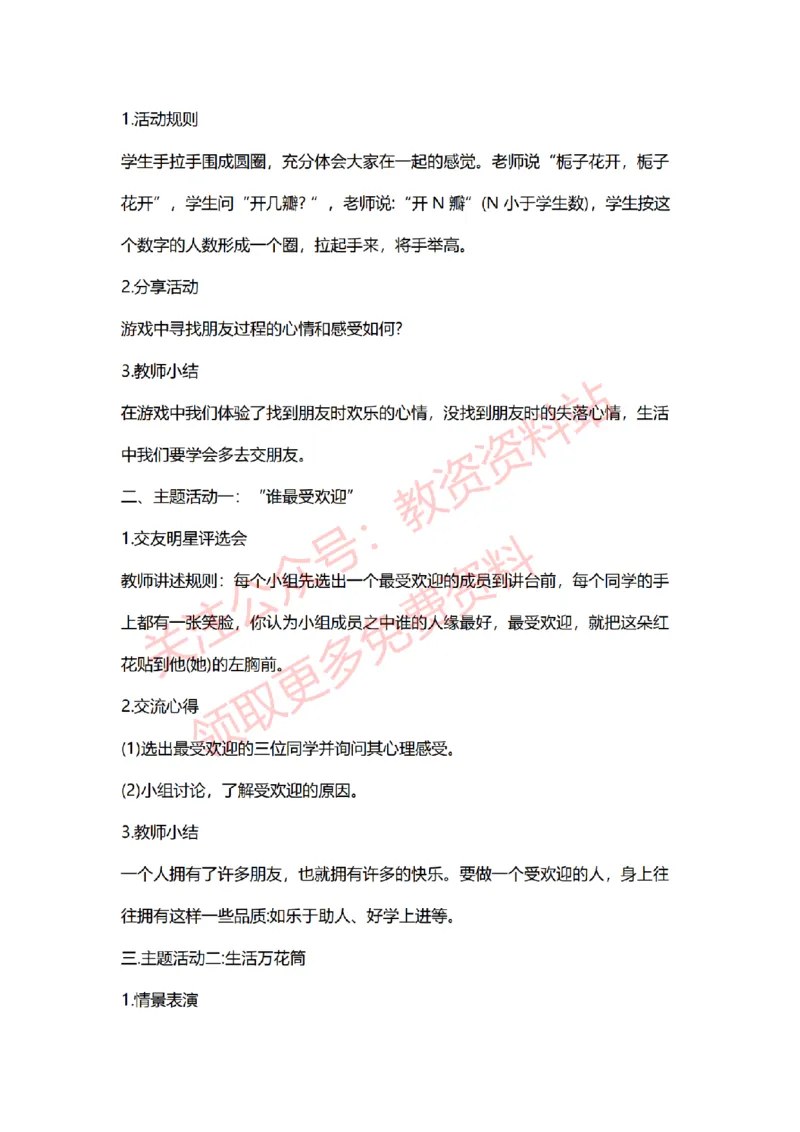 2022年下半年小学心理健康试讲真题及答案_教资初高中_教资面试2025教资面试备考资料合集_教资面试资料合集_2025教资面试资料_04面试真题汇总-含各学科试讲真题（含24下）_小学