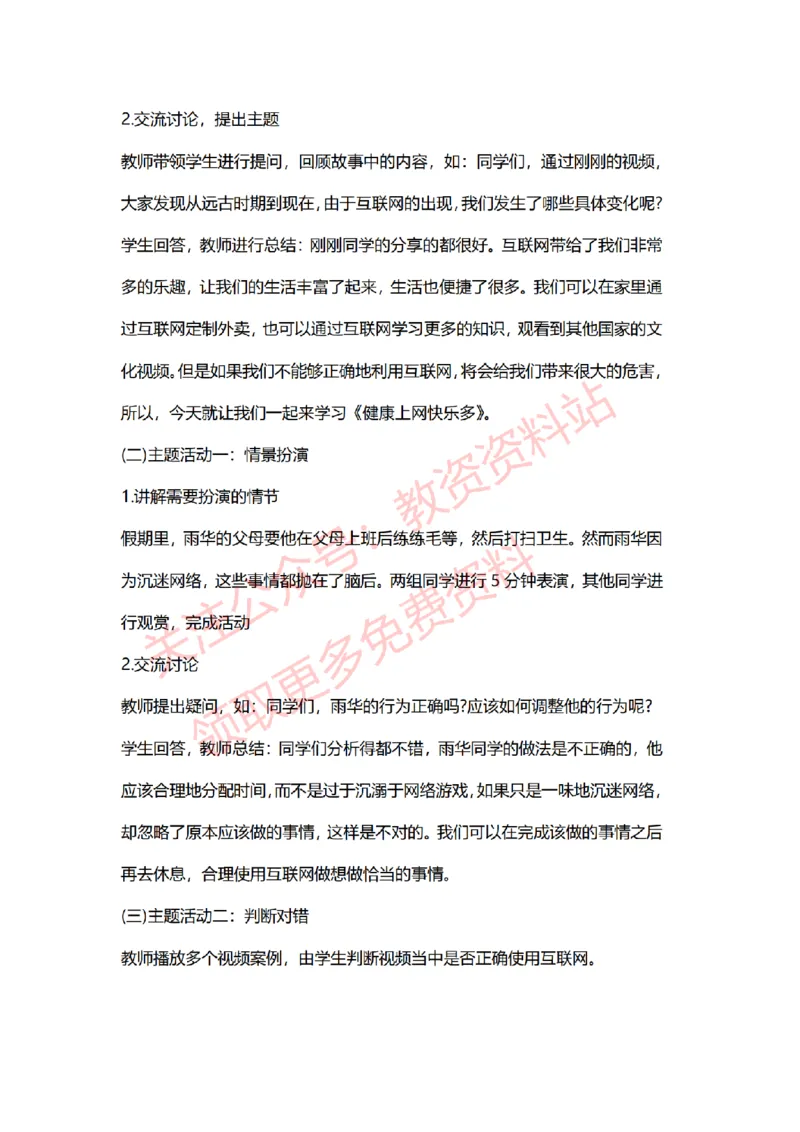 2022年下半年小学心理健康试讲真题及答案_教资初高中_教资面试2025教资面试备考资料合集_教资面试资料合集_2025教资面试资料_04面试真题汇总-含各学科试讲真题（含24下）_小学