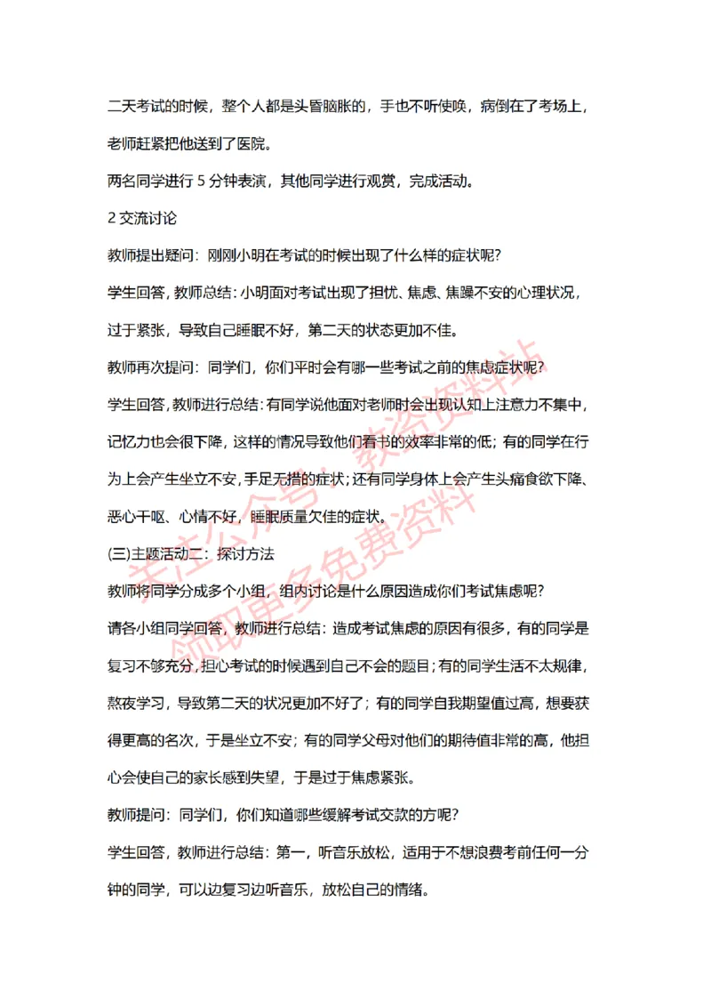 2022年下半年小学心理健康试讲真题及答案_教资初高中_教资面试2025教资面试备考资料合集_教资面试资料合集_2025教资面试资料_04面试真题汇总-含各学科试讲真题（含24下）_小学