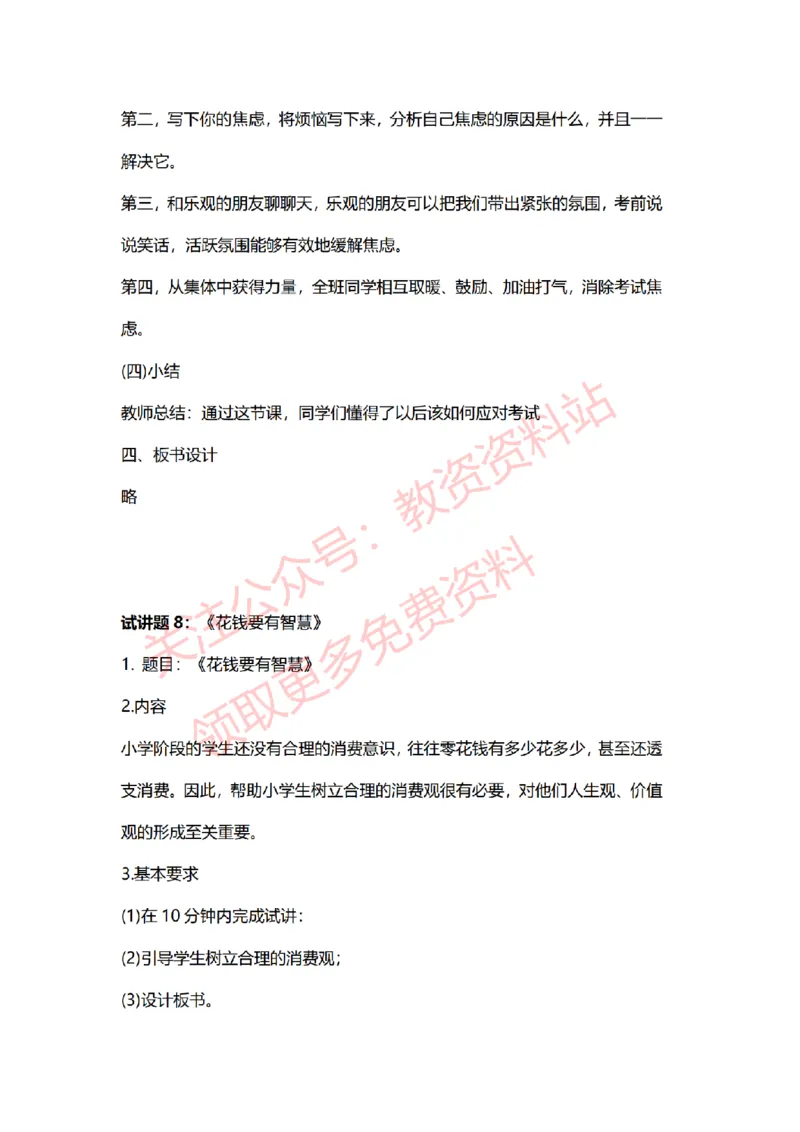 2022年下半年小学心理健康试讲真题及答案_教资初高中_教资面试2025教资面试备考资料合集_教资面试资料合集_2025教资面试资料_04面试真题汇总-含各学科试讲真题（含24下）_小学