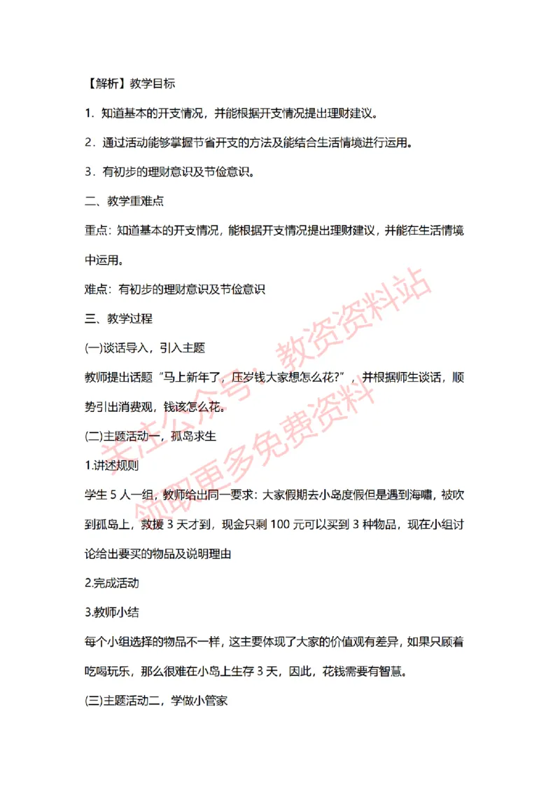 2022年下半年小学心理健康试讲真题及答案_教资初高中_教资面试2025教资面试备考资料合集_教资面试资料合集_2025教资面试资料_04面试真题汇总-含各学科试讲真题（含24下）_小学
