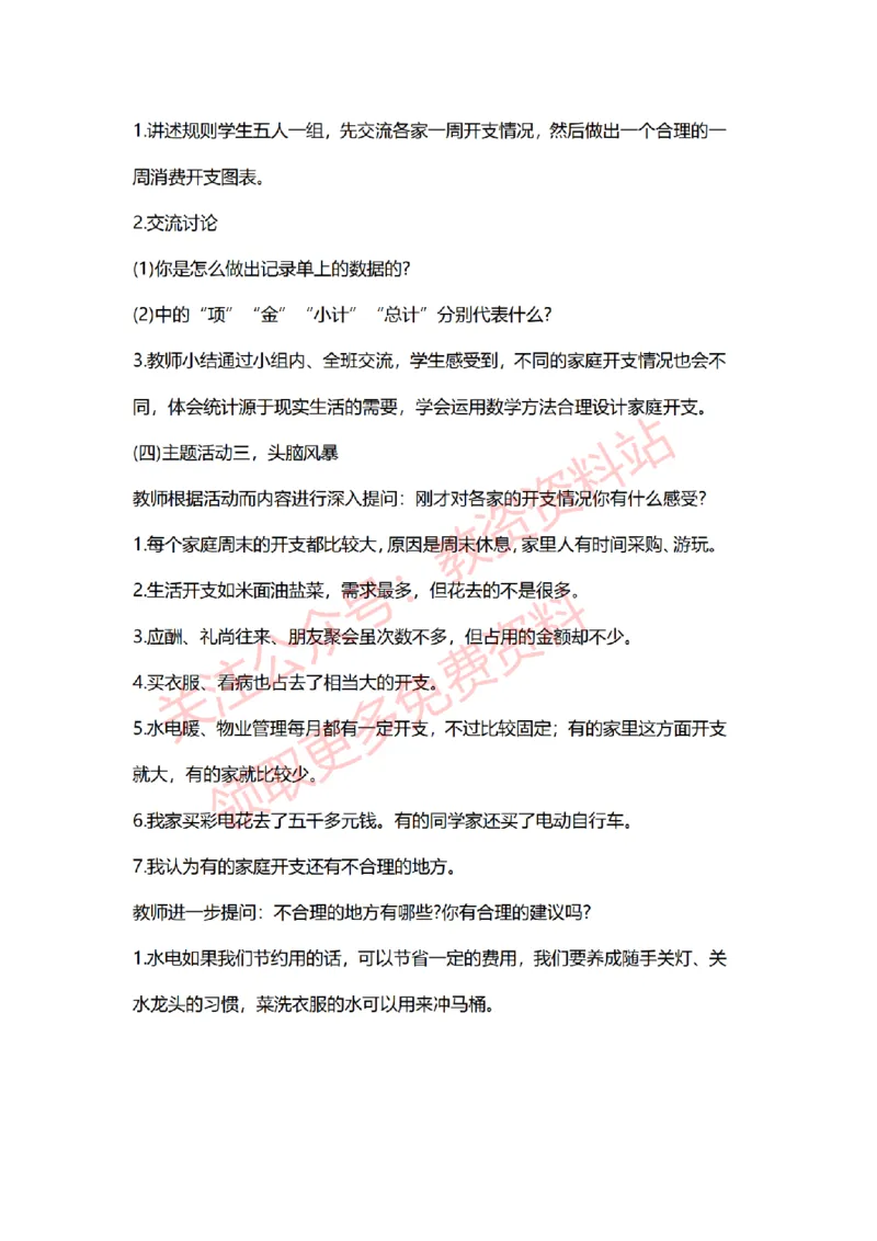 2022年下半年小学心理健康试讲真题及答案_教资初高中_教资面试2025教资面试备考资料合集_教资面试资料合集_2025教资面试资料_04面试真题汇总-含各学科试讲真题（含24下）_小学