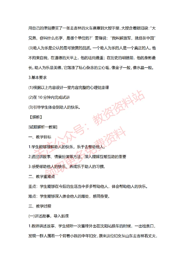 2022年下半年小学心理健康试讲真题及答案_教资初高中_教资面试2025教资面试备考资料合集_教资面试资料合集_2025教资面试资料_04面试真题汇总-含各学科试讲真题（含24下）_小学