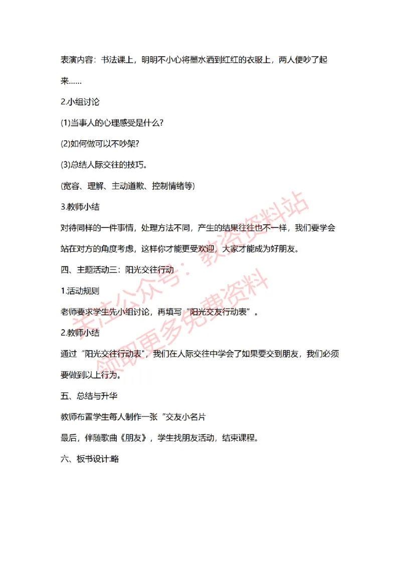 2022年下半年小学心理健康试讲真题及答案_教资初高中_教资面试2025教资面试备考资料合集_教资面试资料合集_2025教资面试资料_04面试真题汇总-含各学科试讲真题（含24下）_小学