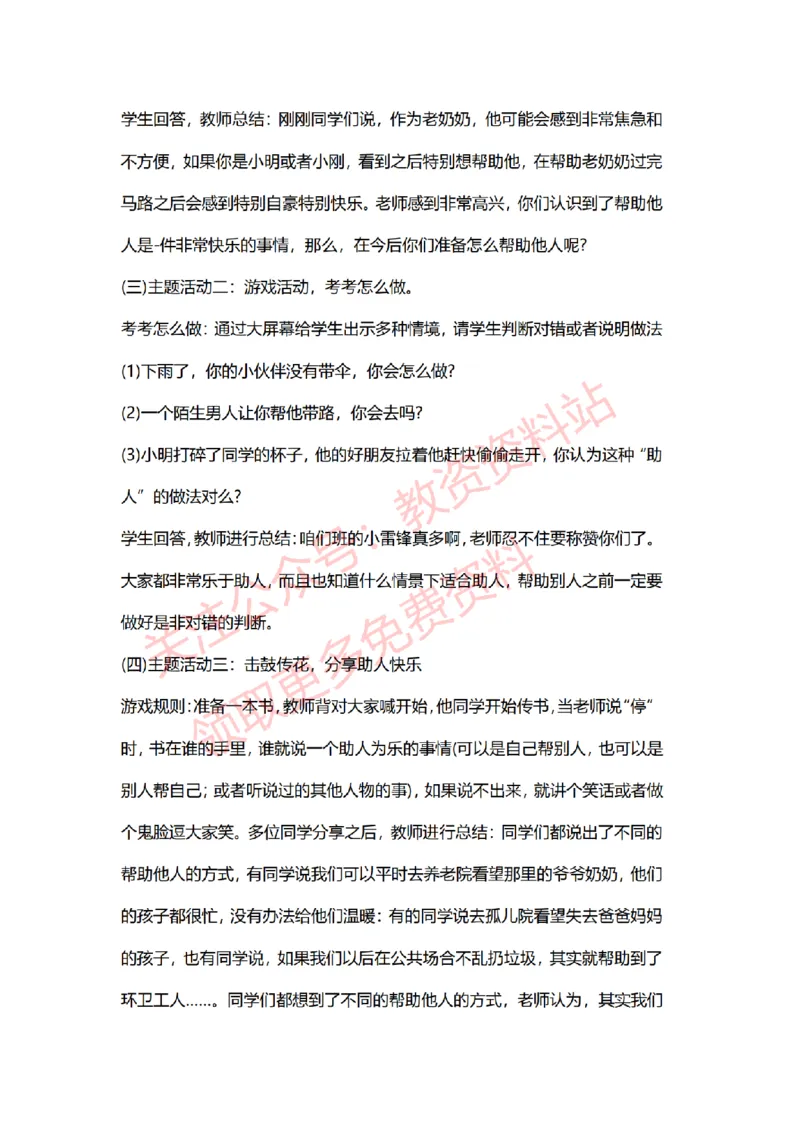 2022年下半年小学心理健康试讲真题及答案_教资初高中_教资面试2025教资面试备考资料合集_教资面试资料合集_2025教资面试资料_04面试真题汇总-含各学科试讲真题（含24下）_小学