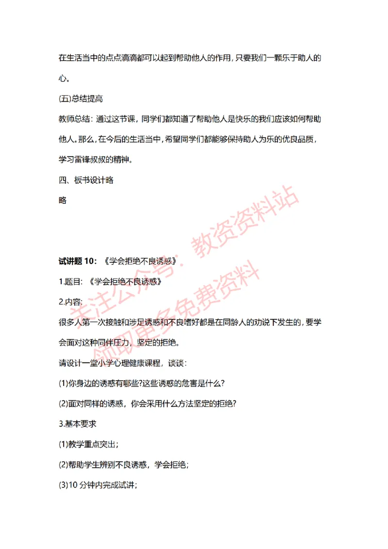 2022年下半年小学心理健康试讲真题及答案_教资初高中_教资面试2025教资面试备考资料合集_教资面试资料合集_2025教资面试资料_04面试真题汇总-含各学科试讲真题（含24下）_小学