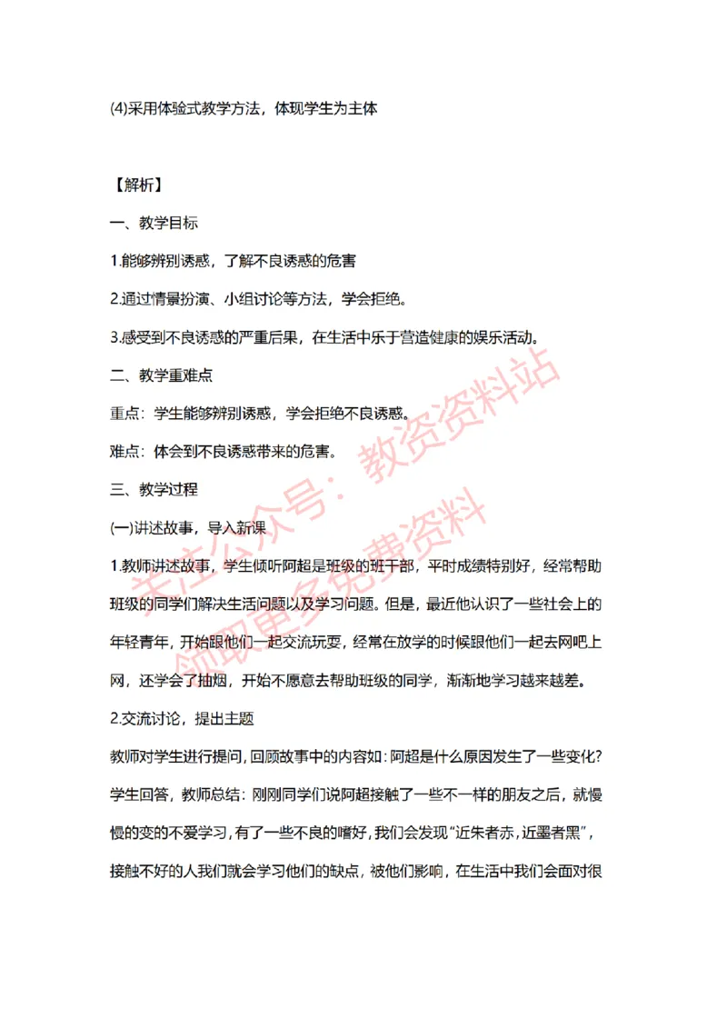 2022年下半年小学心理健康试讲真题及答案_教资初高中_教资面试2025教资面试备考资料合集_教资面试资料合集_2025教资面试资料_04面试真题汇总-含各学科试讲真题（含24下）_小学