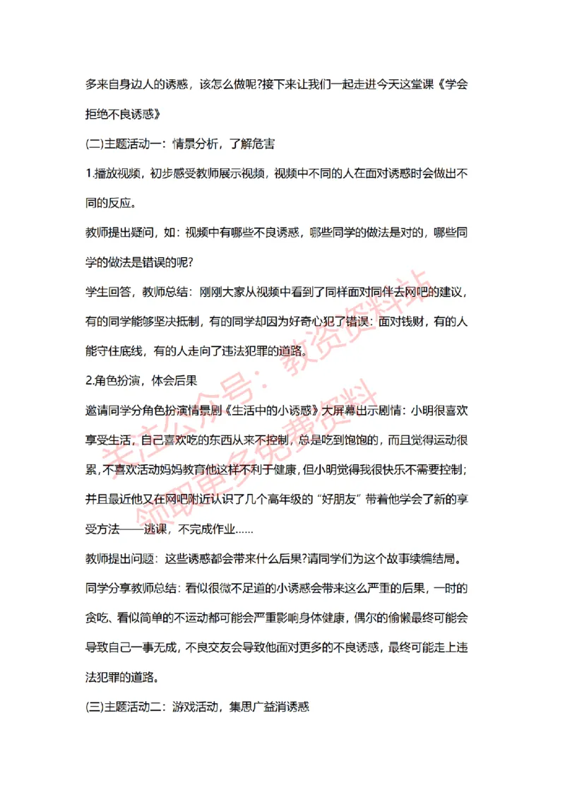 2022年下半年小学心理健康试讲真题及答案_教资初高中_教资面试2025教资面试备考资料合集_教资面试资料合集_2025教资面试资料_04面试真题汇总-含各学科试讲真题（含24下）_小学