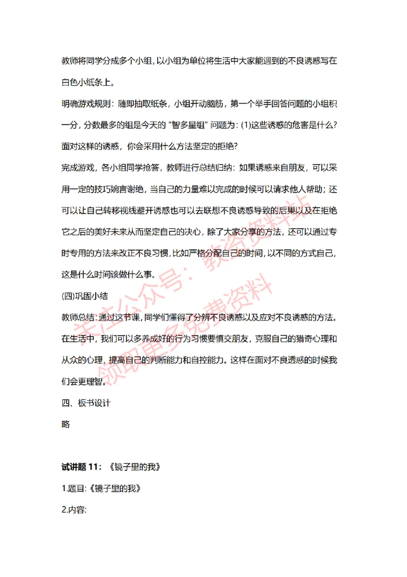 2022年下半年小学心理健康试讲真题及答案_教资初高中_教资面试2025教资面试备考资料合集_教资面试资料合集_2025教资面试资料_04面试真题汇总-含各学科试讲真题（含24下）_小学