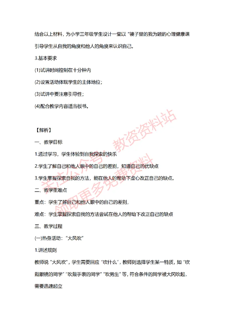 2022年下半年小学心理健康试讲真题及答案_教资初高中_教资面试2025教资面试备考资料合集_教资面试资料合集_2025教资面试资料_04面试真题汇总-含各学科试讲真题（含24下）_小学