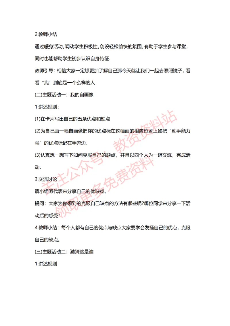 2022年下半年小学心理健康试讲真题及答案_教资初高中_教资面试2025教资面试备考资料合集_教资面试资料合集_2025教资面试资料_04面试真题汇总-含各学科试讲真题（含24下）_小学