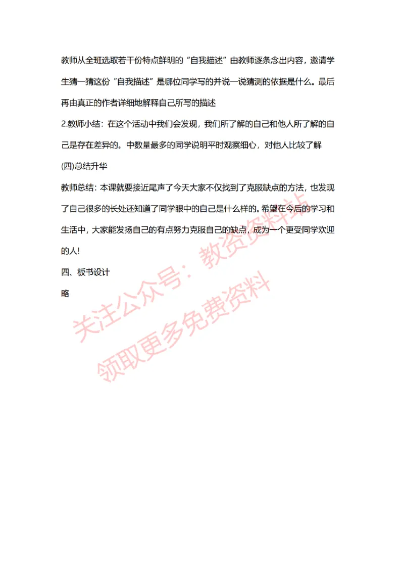 2022年下半年小学心理健康试讲真题及答案_教资初高中_教资面试2025教资面试备考资料合集_教资面试资料合集_2025教资面试资料_04面试真题汇总-含各学科试讲真题（含24下）_小学