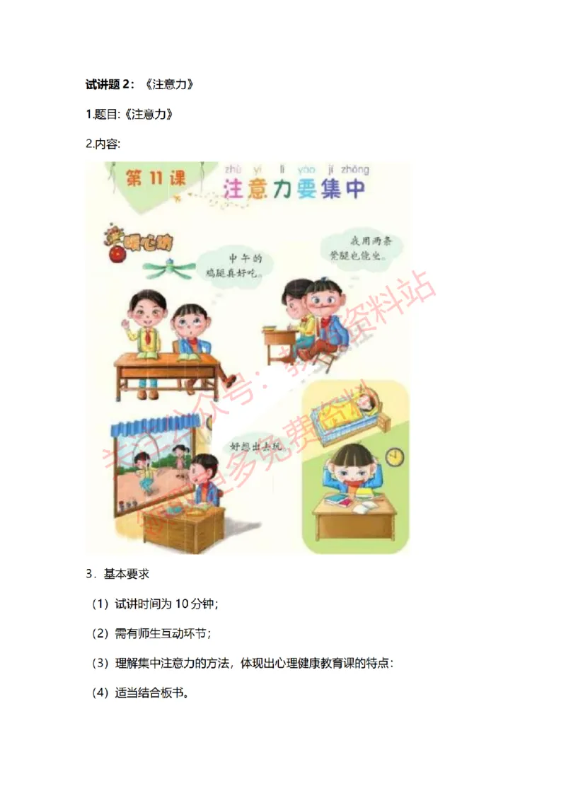 2022年下半年小学心理健康试讲真题及答案_教资初高中_教资面试2025教资面试备考资料合集_教资面试资料合集_2025教资面试资料_04面试真题汇总-含各学科试讲真题（含24下）_小学