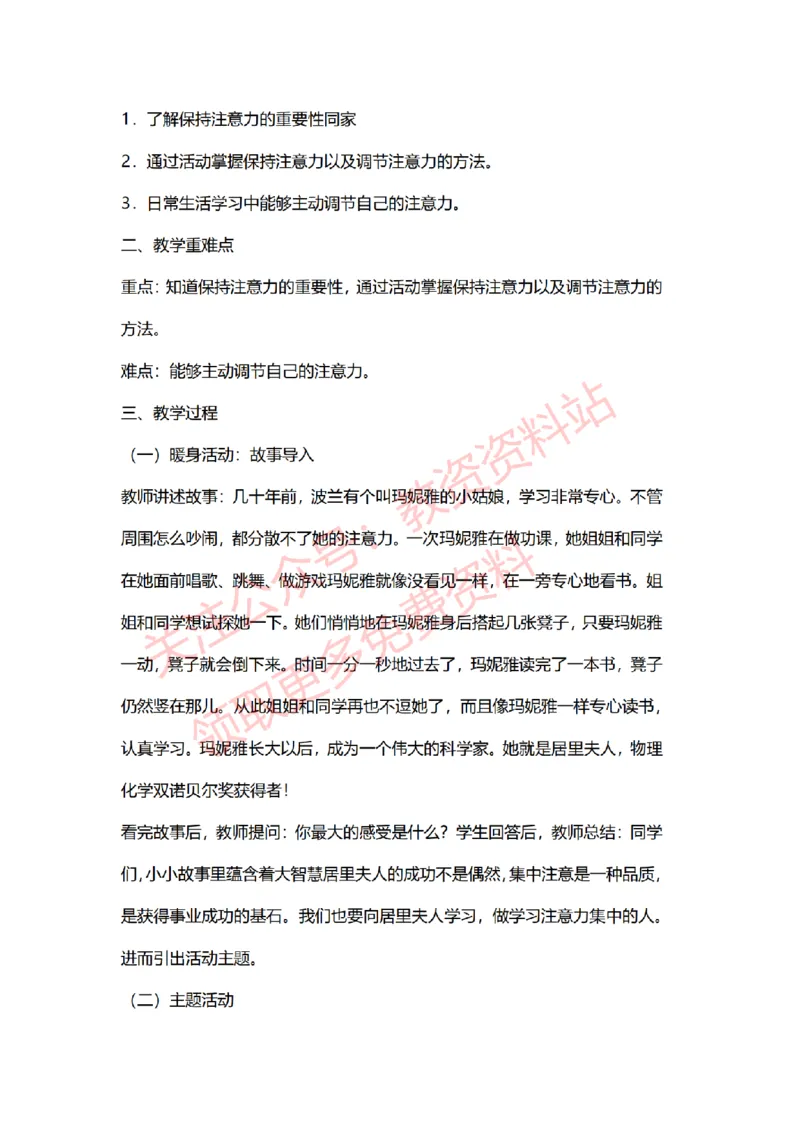 2022年下半年小学心理健康试讲真题及答案_教资初高中_教资面试2025教资面试备考资料合集_教资面试资料合集_2025教资面试资料_04面试真题汇总-含各学科试讲真题（含24下）_小学