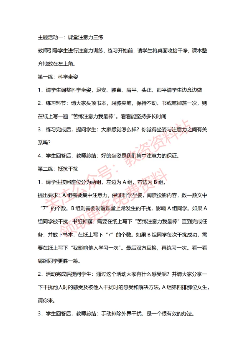 2022年下半年小学心理健康试讲真题及答案_教资初高中_教资面试2025教资面试备考资料合集_教资面试资料合集_2025教资面试资料_04面试真题汇总-含各学科试讲真题（含24下）_小学