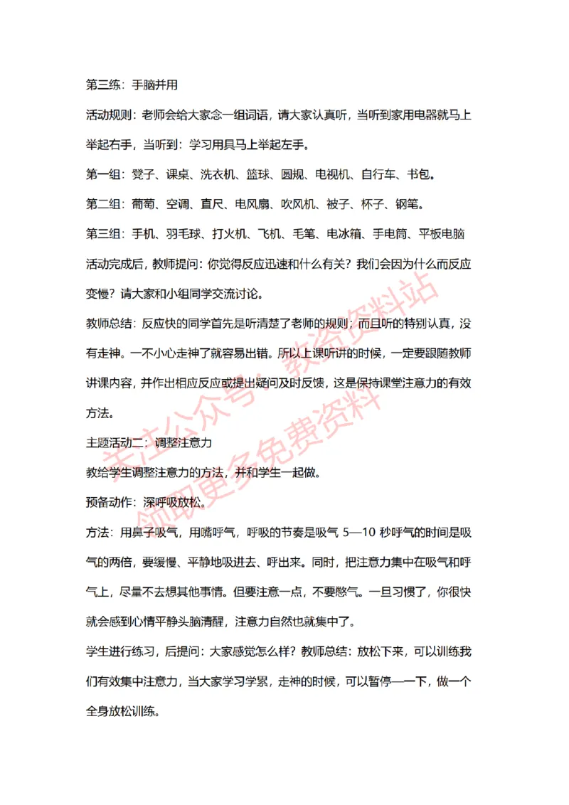 2022年下半年小学心理健康试讲真题及答案_教资初高中_教资面试2025教资面试备考资料合集_教资面试资料合集_2025教资面试资料_04面试真题汇总-含各学科试讲真题（含24下）_小学