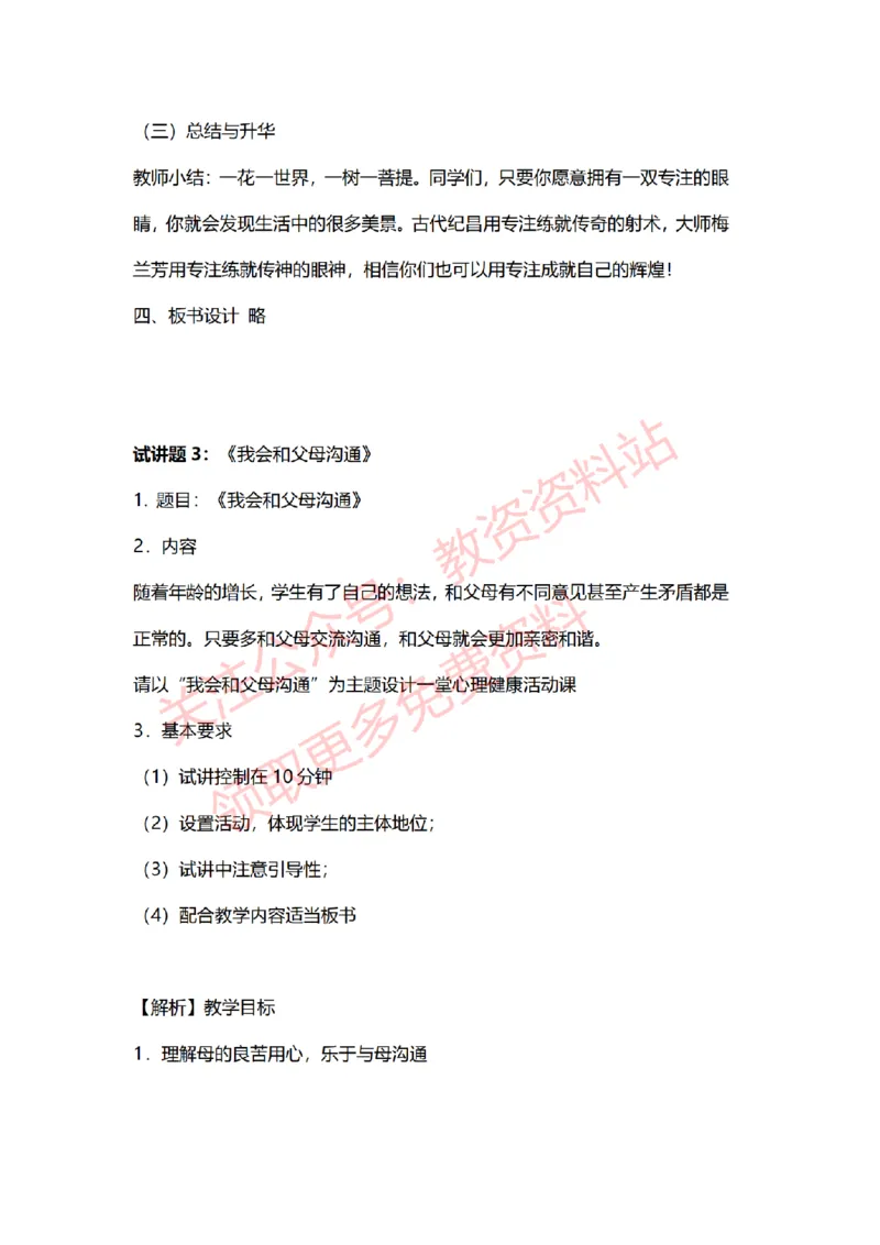 2022年下半年小学心理健康试讲真题及答案_教资初高中_教资面试2025教资面试备考资料合集_教资面试资料合集_2025教资面试资料_04面试真题汇总-含各学科试讲真题（含24下）_小学