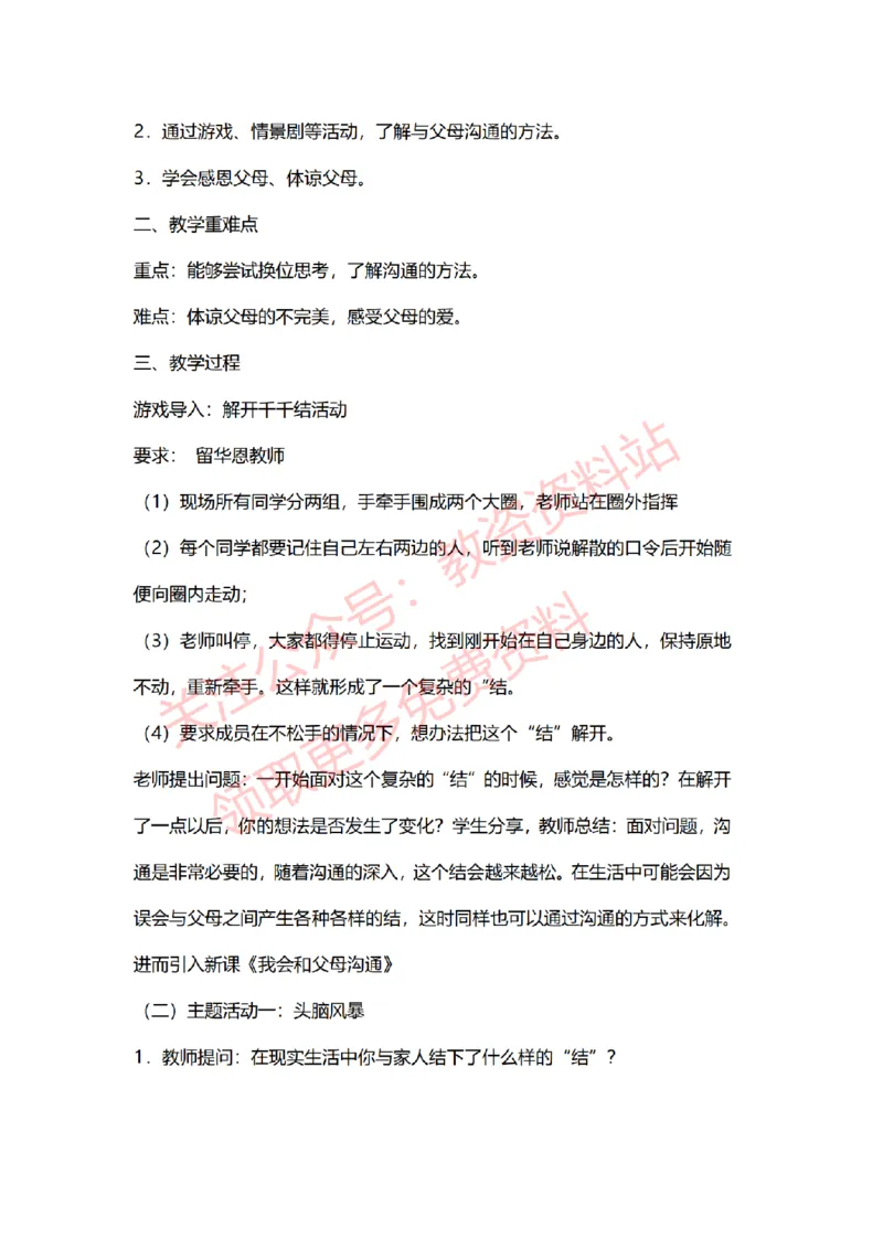 2022年下半年小学心理健康试讲真题及答案_教资初高中_教资面试2025教资面试备考资料合集_教资面试资料合集_2025教资面试资料_04面试真题汇总-含各学科试讲真题（含24下）_小学