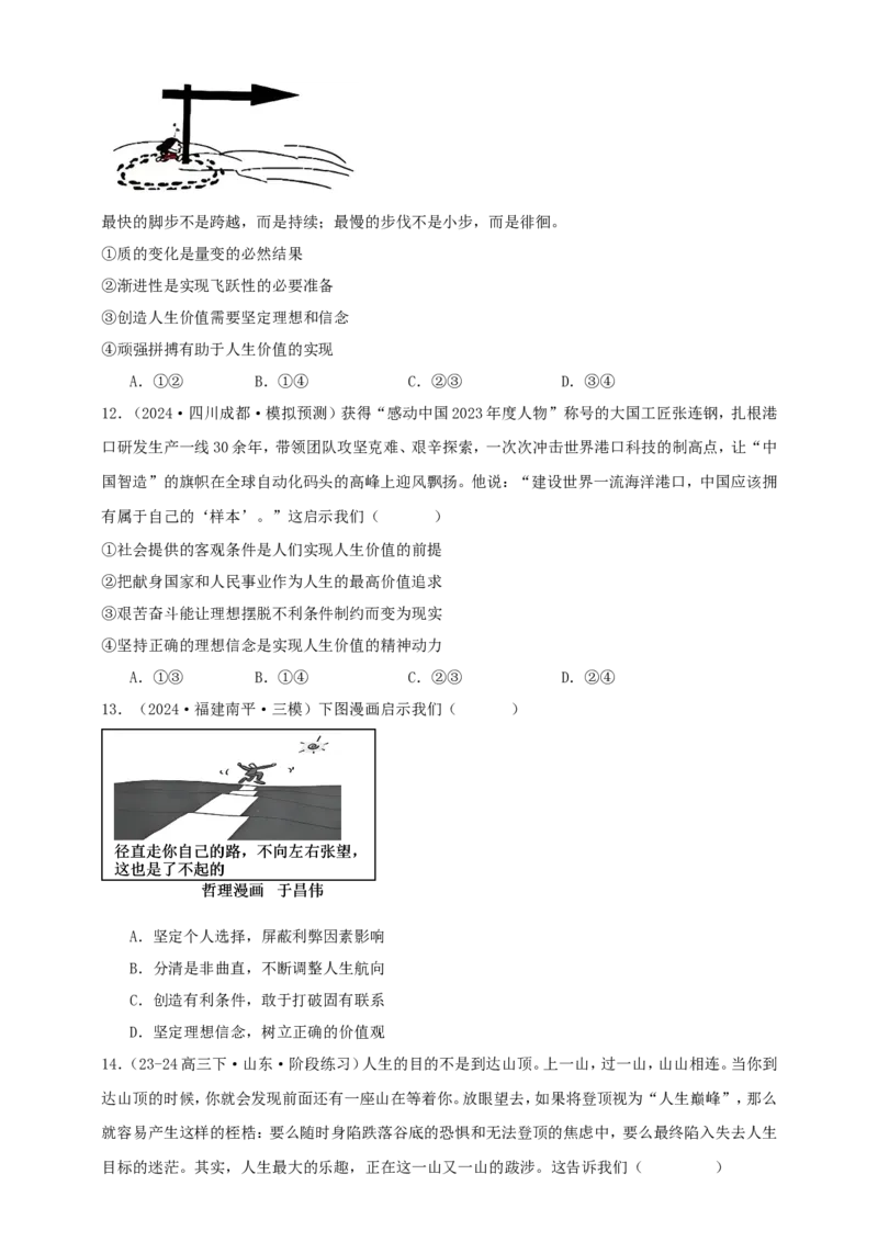 第六课实现人生的价值学案（原卷版）抢分秘籍2025年高考政治一轮复习精讲精练_8.2025政治总复习_2025年新高考资料_一轮复习_2025年高考政治一轮复习精讲精练（原卷版+解析版）