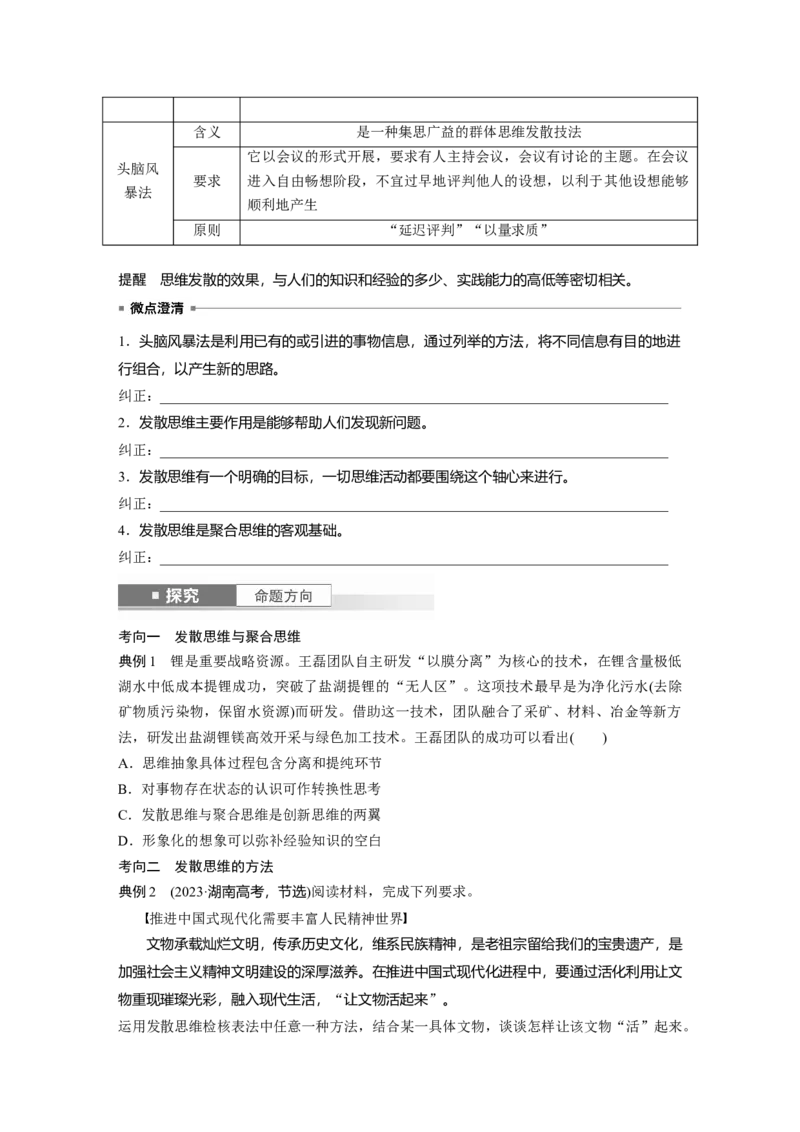 选择性必修3第三十七课课时1　善于联想与多路探索_8.2025政治总复习_2025年新高考资料_一轮复习_2025政治大一轮复习讲义+课件（完结）_2025政治大一轮复习讲义配套学生用书Word版全书