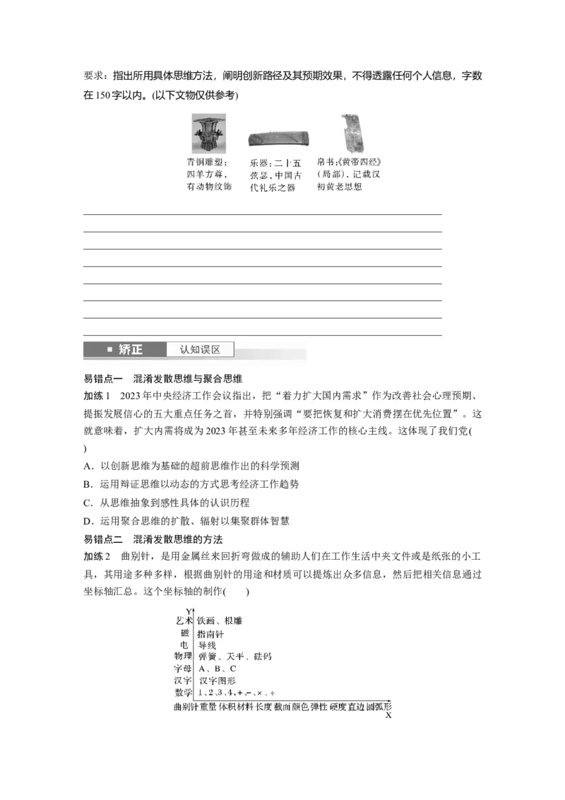 选择性必修3第三十七课课时1　善于联想与多路探索_8.2025政治总复习_2025年新高考资料_一轮复习_2025政治大一轮复习讲义+课件（完结）_2025政治大一轮复习讲义配套学生用书Word版全书