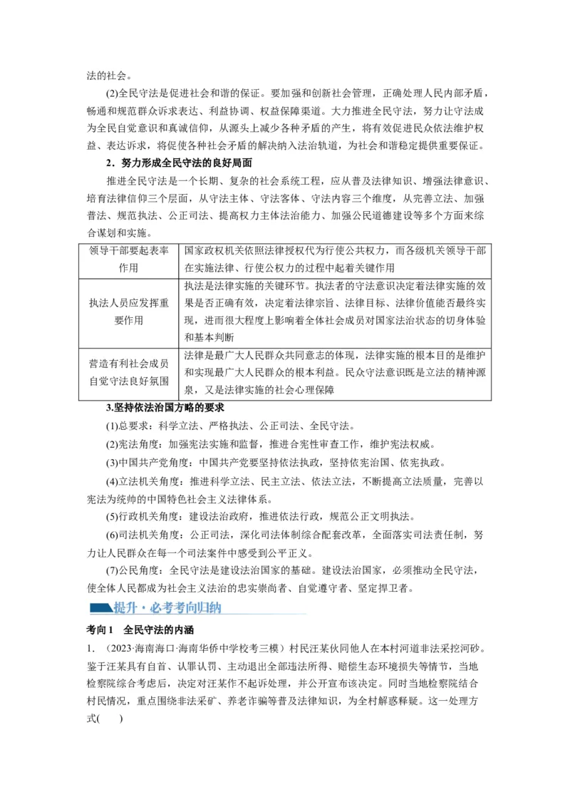 第09课全面推进依法治国的基本要求（讲义）（原卷版）_8.2025政治总复习_2024年新高考资料_1.2024一轮复习_2024年高考政治一轮复习讲练测（新教材新高考）_必修3