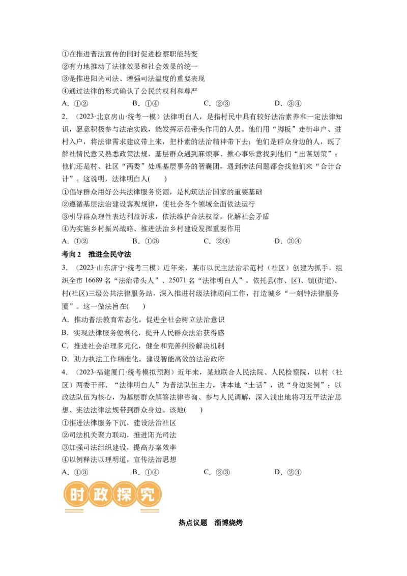 第09课全面推进依法治国的基本要求（讲义）（原卷版）_8.2025政治总复习_2024年新高考资料_1.2024一轮复习_2024年高考政治一轮复习讲练测（新教材新高考）_必修3