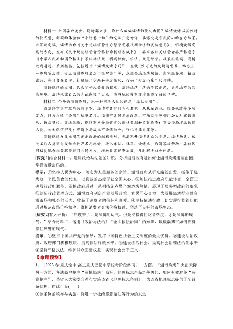 第09课全面推进依法治国的基本要求（讲义）（原卷版）_8.2025政治总复习_2024年新高考资料_1.2024一轮复习_2024年高考政治一轮复习讲练测（新教材新高考）_必修3