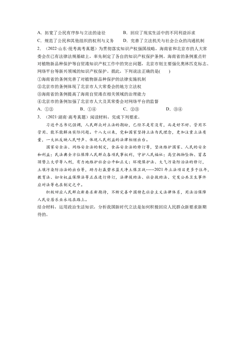 第09课全面推进依法治国的基本要求（讲义）（原卷版）_8.2025政治总复习_2024年新高考资料_1.2024一轮复习_2024年高考政治一轮复习讲练测（新教材新高考）_必修3