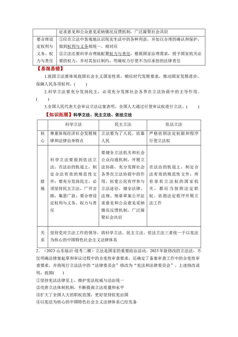 第09课全面推进依法治国的基本要求（讲义）（原卷版）_8.2025政治总复习_2024年新高考资料_1.2024一轮复习_2024年高考政治一轮复习讲练测（新教材新高考）_必修3