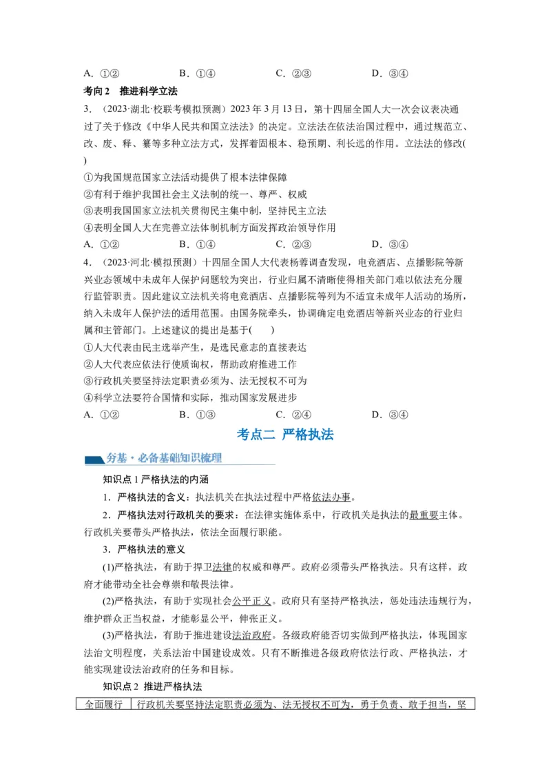 第09课全面推进依法治国的基本要求（讲义）（原卷版）_8.2025政治总复习_2024年新高考资料_1.2024一轮复习_2024年高考政治一轮复习讲练测（新教材新高考）_必修3