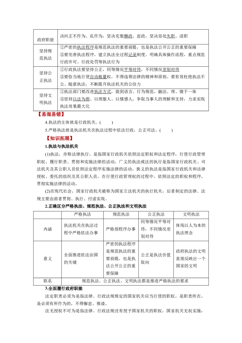 第09课全面推进依法治国的基本要求（讲义）（原卷版）_8.2025政治总复习_2024年新高考资料_1.2024一轮复习_2024年高考政治一轮复习讲练测（新教材新高考）_必修3