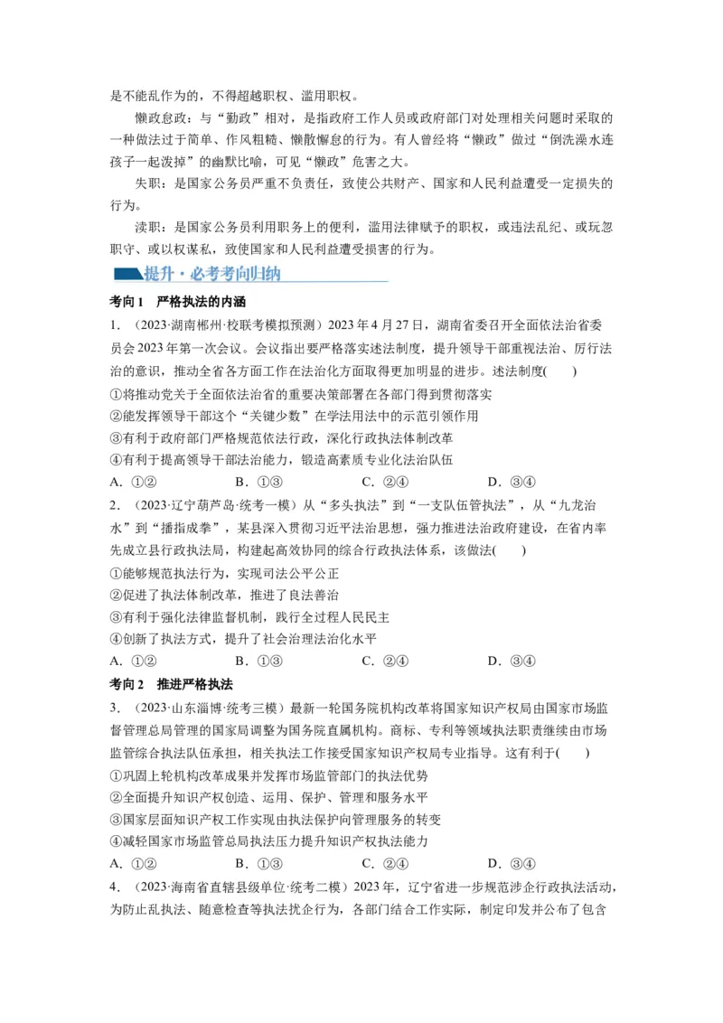 第09课全面推进依法治国的基本要求（讲义）（原卷版）_8.2025政治总复习_2024年新高考资料_1.2024一轮复习_2024年高考政治一轮复习讲练测（新教材新高考）_必修3