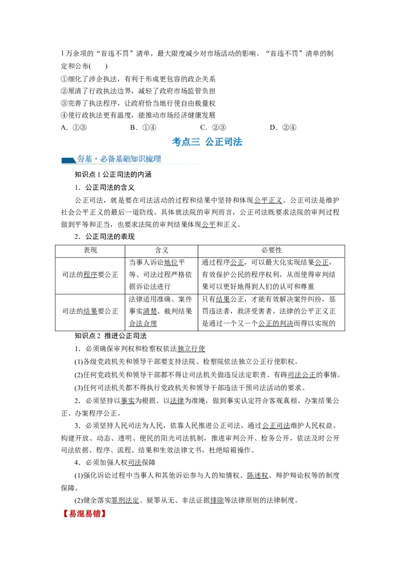 第09课全面推进依法治国的基本要求（讲义）（原卷版）_8.2025政治总复习_2024年新高考资料_1.2024一轮复习_2024年高考政治一轮复习讲练测（新教材新高考）_必修3