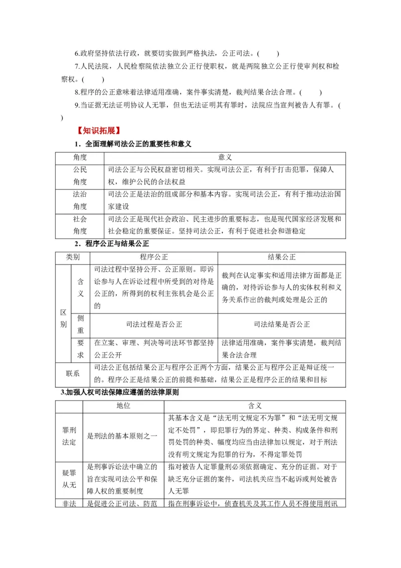 第09课全面推进依法治国的基本要求（讲义）（原卷版）_8.2025政治总复习_2024年新高考资料_1.2024一轮复习_2024年高考政治一轮复习讲练测（新教材新高考）_必修3